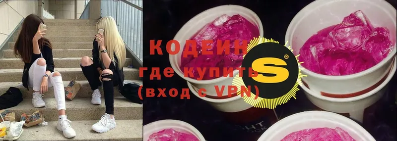 Кодеин напиток Lean (лин)  что такое   Долинск 